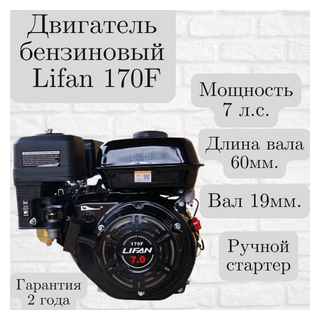 Бензиновый двигатель LIFAN 170FD19 00618