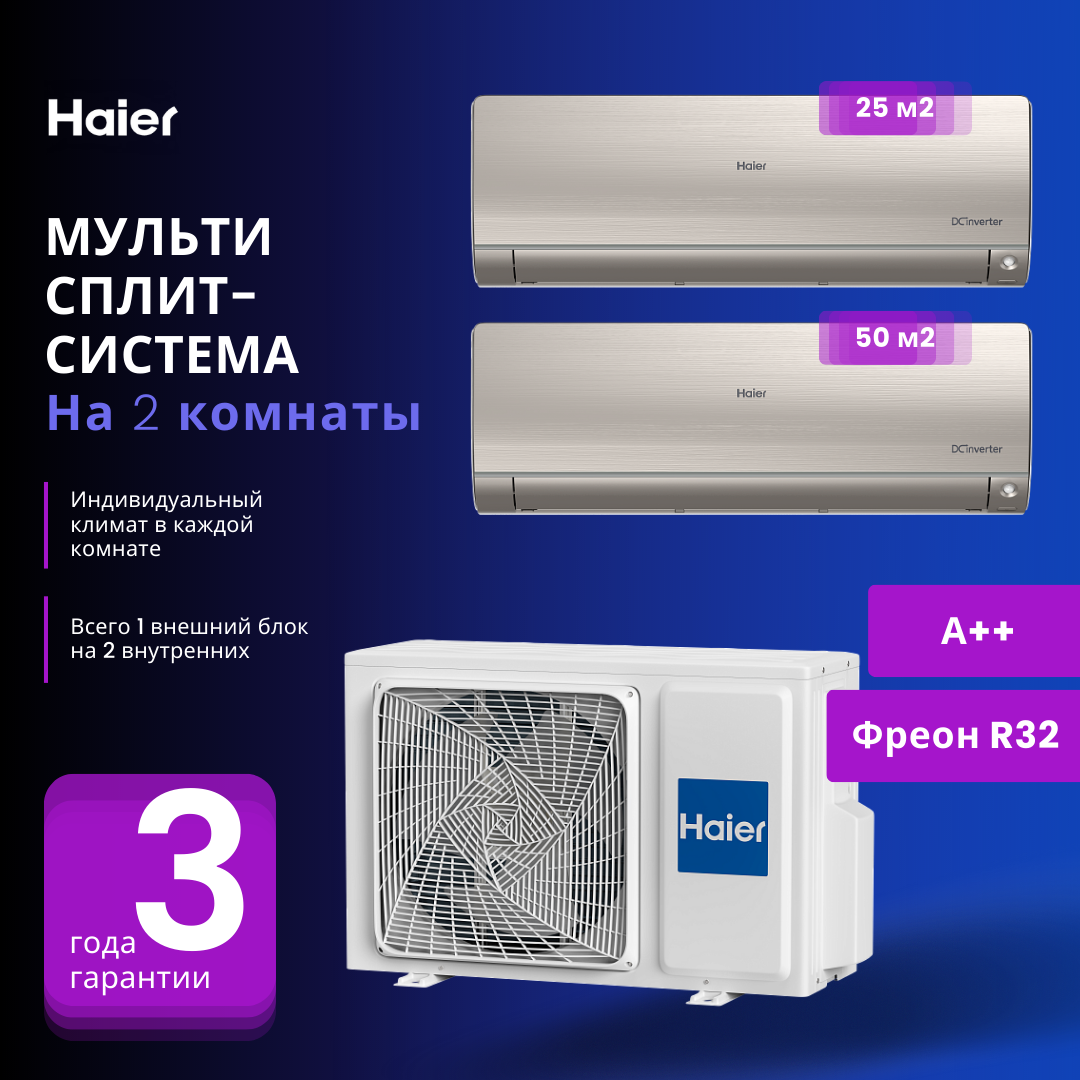 Haier FLEXIS Super Match AS25S2SF2FA + AS50S2SF2FA / 2U50S2SM1FA-3