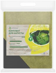 Комплект для капусты 80 г/м2, 1.06х6 м, Агротекс, шапочка желтая 10 шт., желто-черн, 32.01.21.01.00.