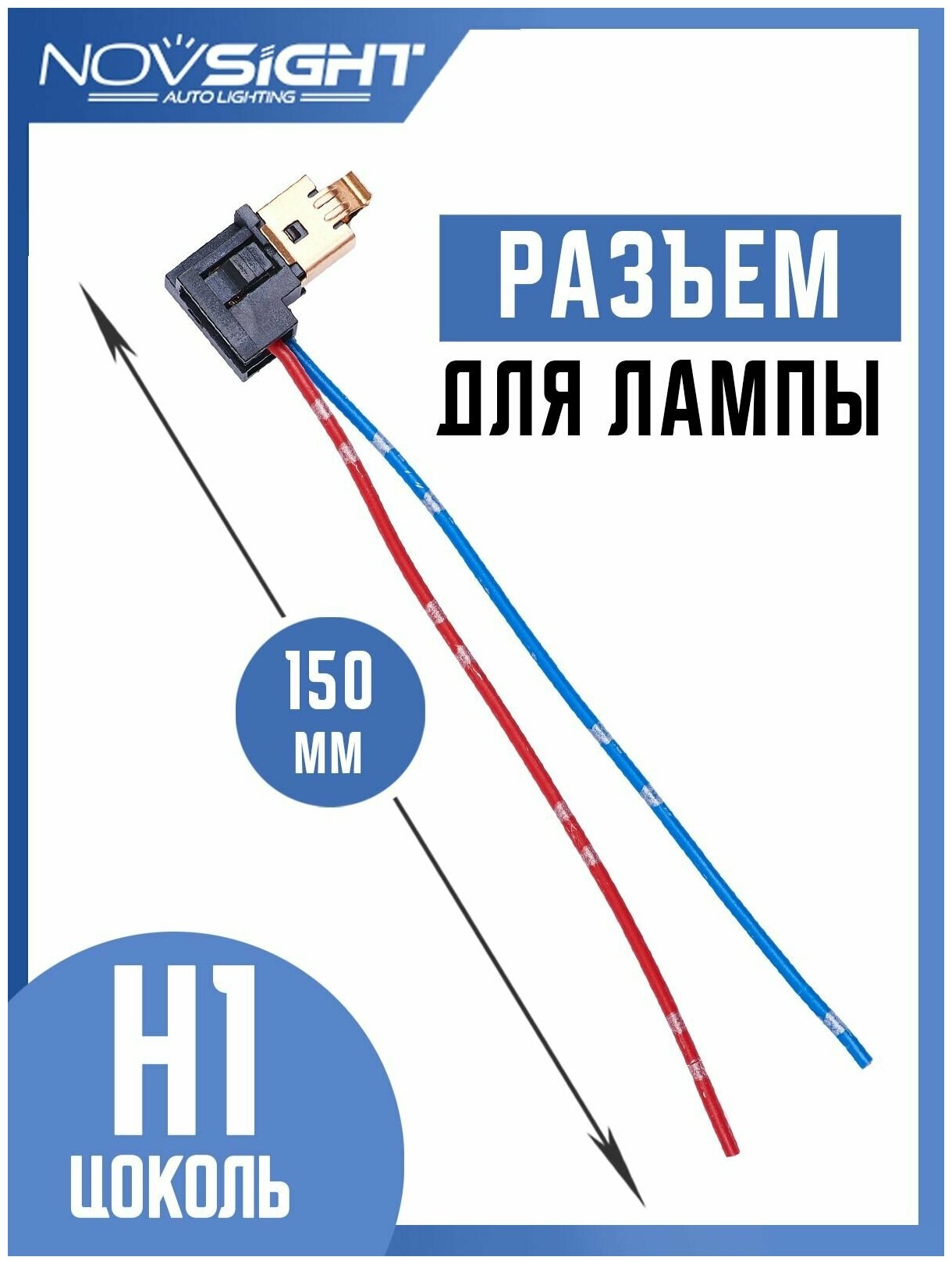 Разъем авто лампы H1 цоколь P145s два контакта патрон с массой 1шт