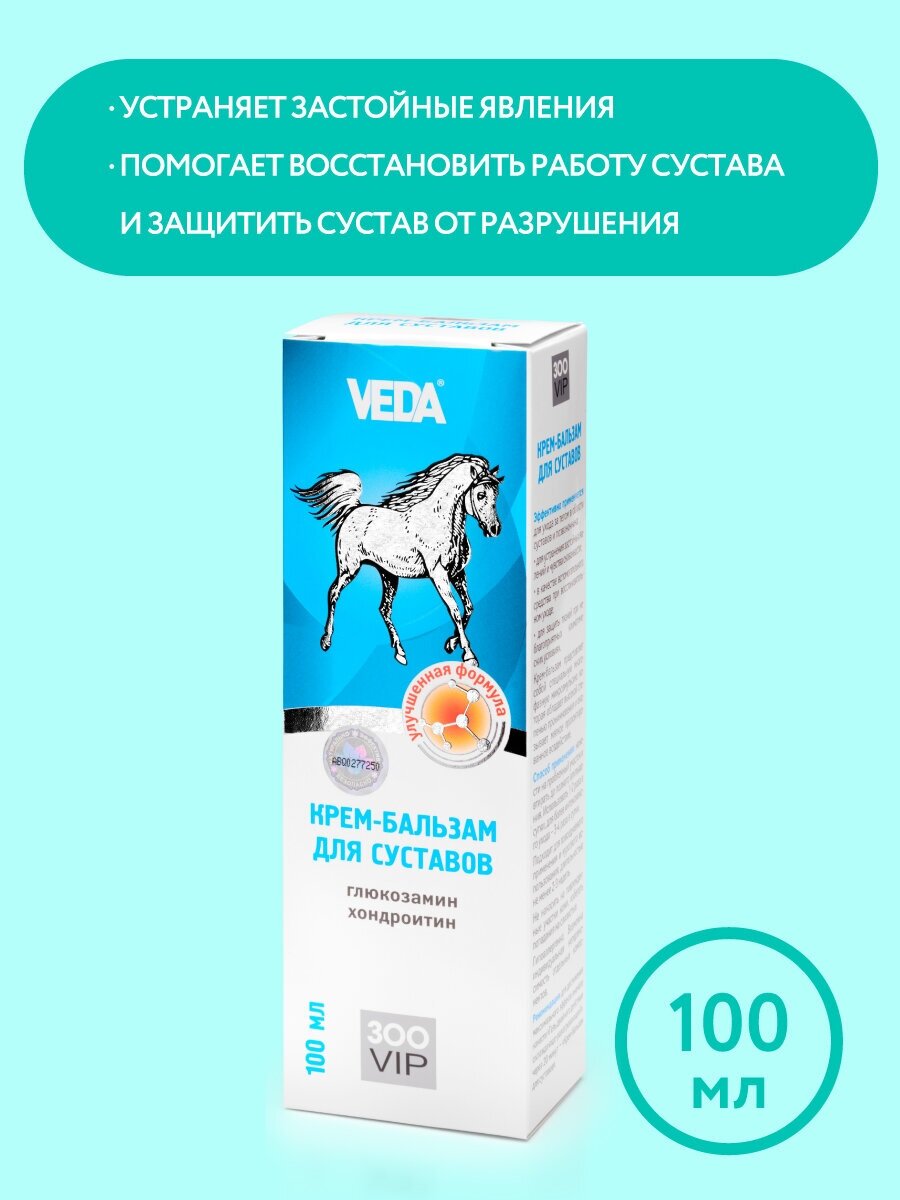 Крем VEDA ЗooVIP для суставов для лошадей, 100 мл, 100 г, 1уп.