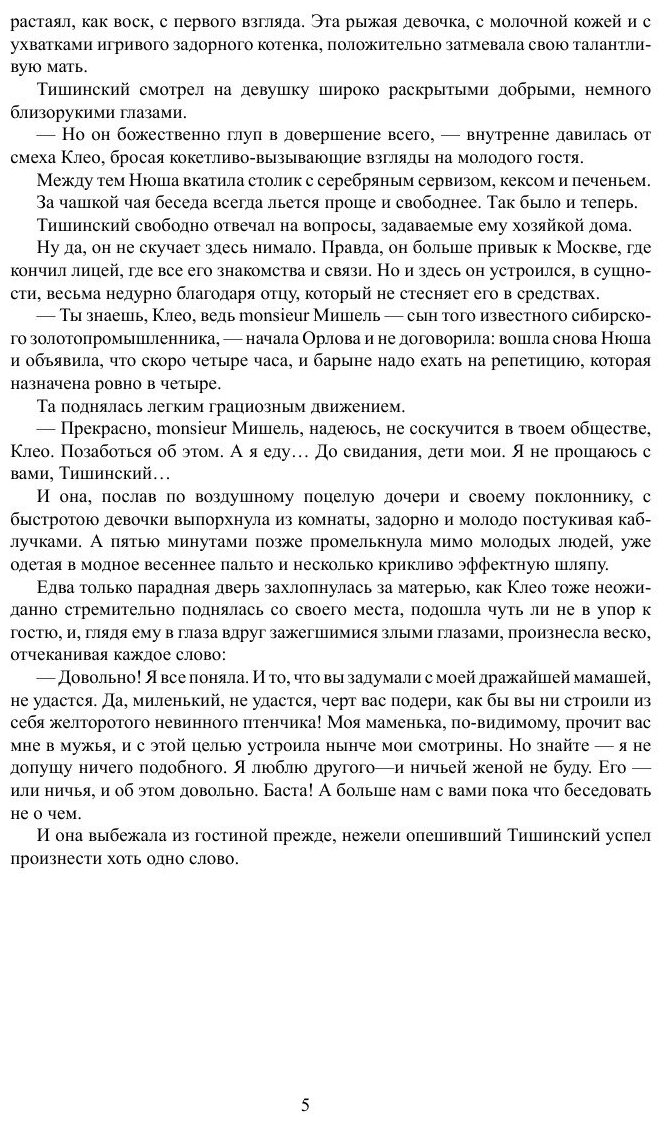 Книга Вакханка (Чарская Лидия Алексеевна) - фото №6