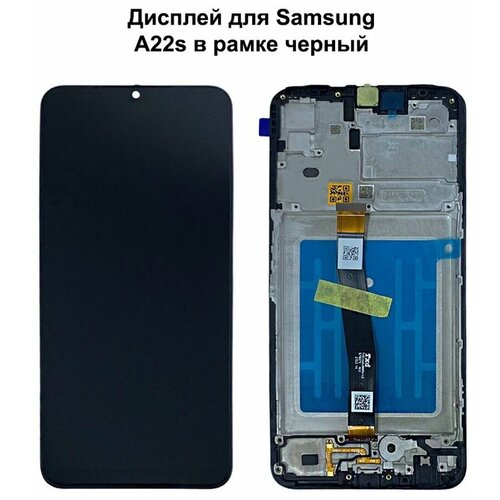 Дисплей для Samsung A22s (A226F) в рамке черный SVC-OR