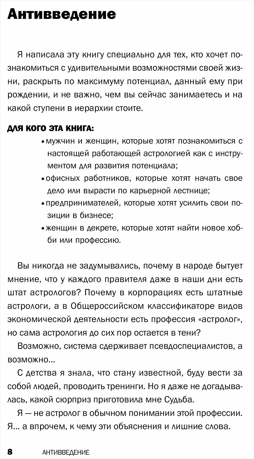 Суперсила. Как раскрыть свой потенциал с помощью астрологии - фото №3