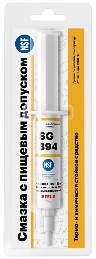 фото Пищевая пластичная смазка EFELE SG-394 (дозатор 10 г)