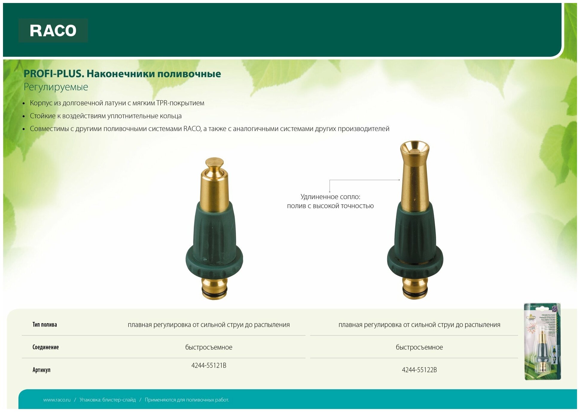 Поливочный наконечник RACO Profi-Plus регулируемый, из латуни с TPR 4244-55121B - фотография № 3