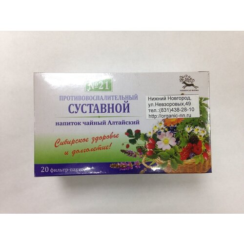 Сбор №21 противовоспалительный суставной 20 фильтр-пакетов (Универсал-Фарма)