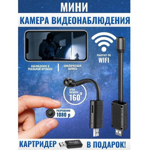 Мини камера wi-fi видео няня - скрытое наблюдение 130000₽