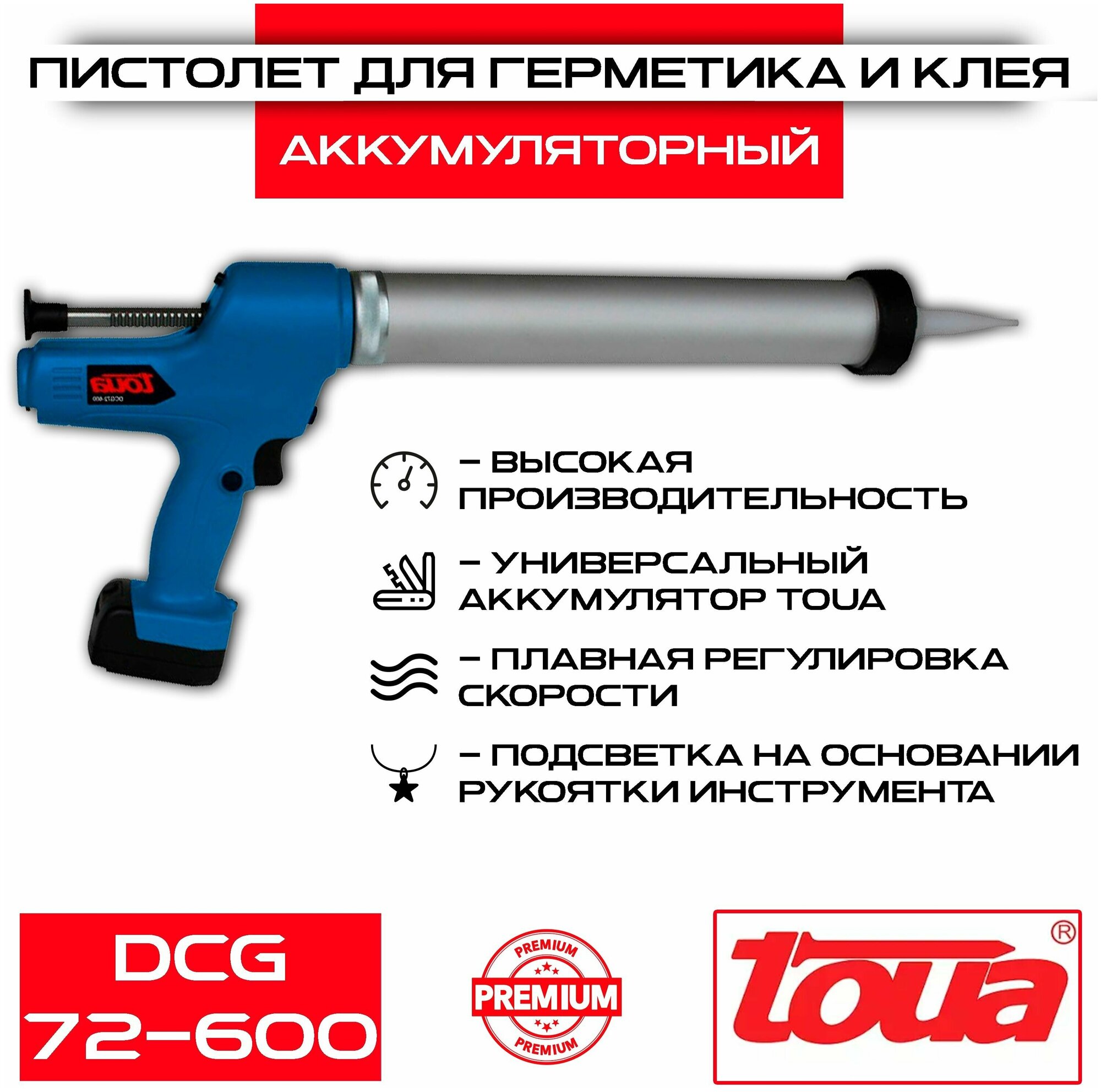 Аккумуляторный пистолет для герметика и клея Toua DCG72-600 - фотография № 5