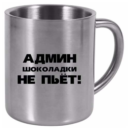 фото Металлическая кружка админ шоколадки не пьет drabs