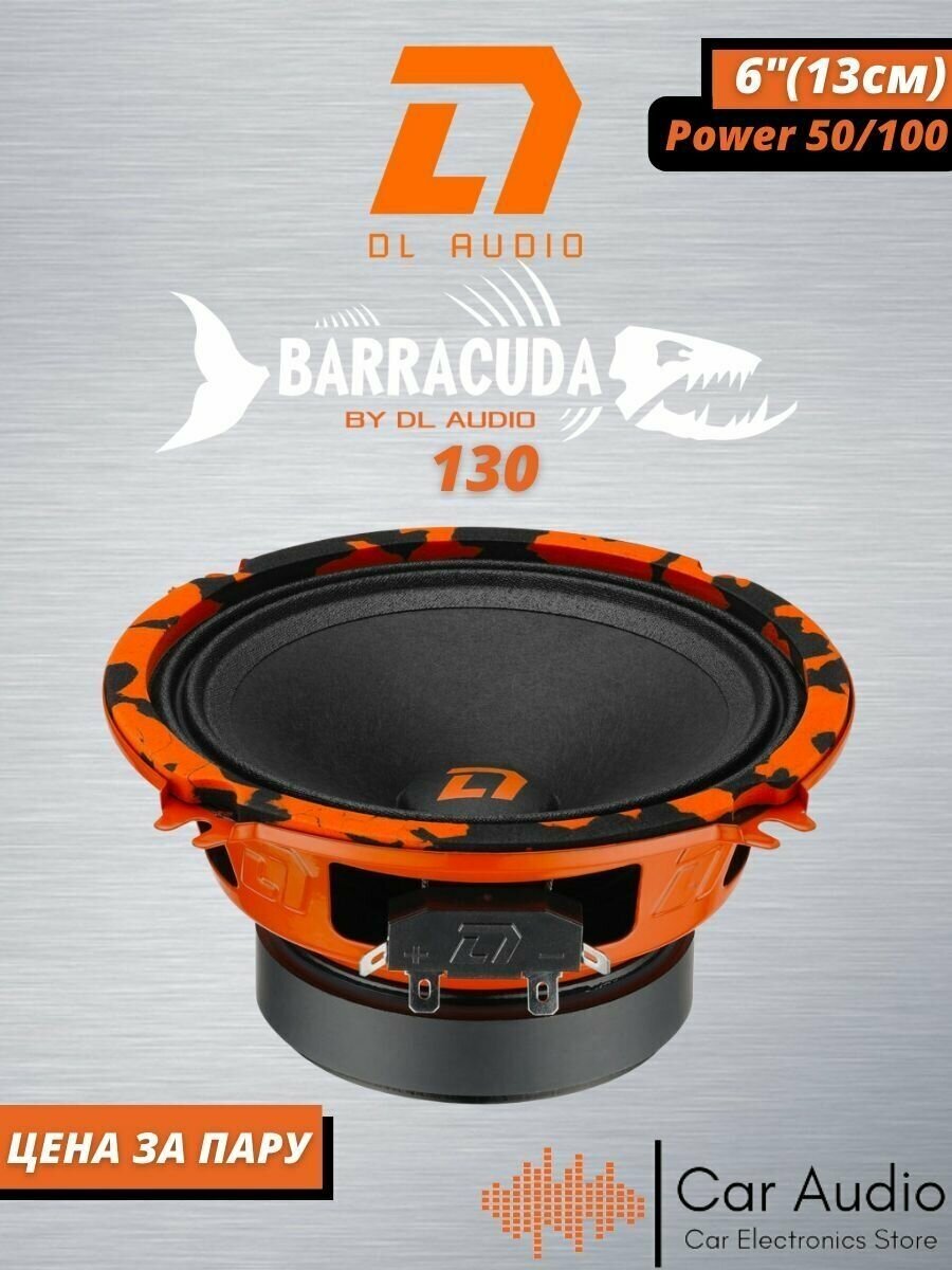 Эстрадная акустика DL Audio Barracuda 130