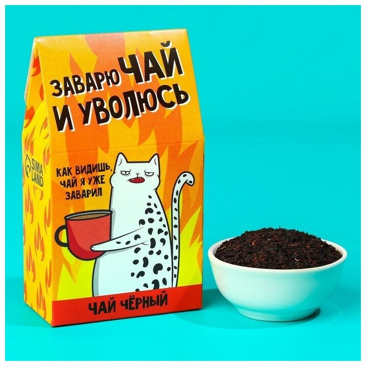 Чай чёрный «Чай я заварил», 20 г.