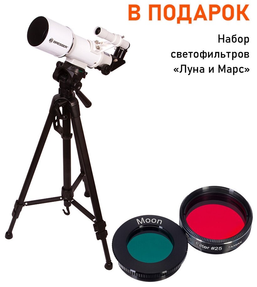 Телескоп Bresser Classic 70/350 AZ + набор светофильтров "Луна и Марс"