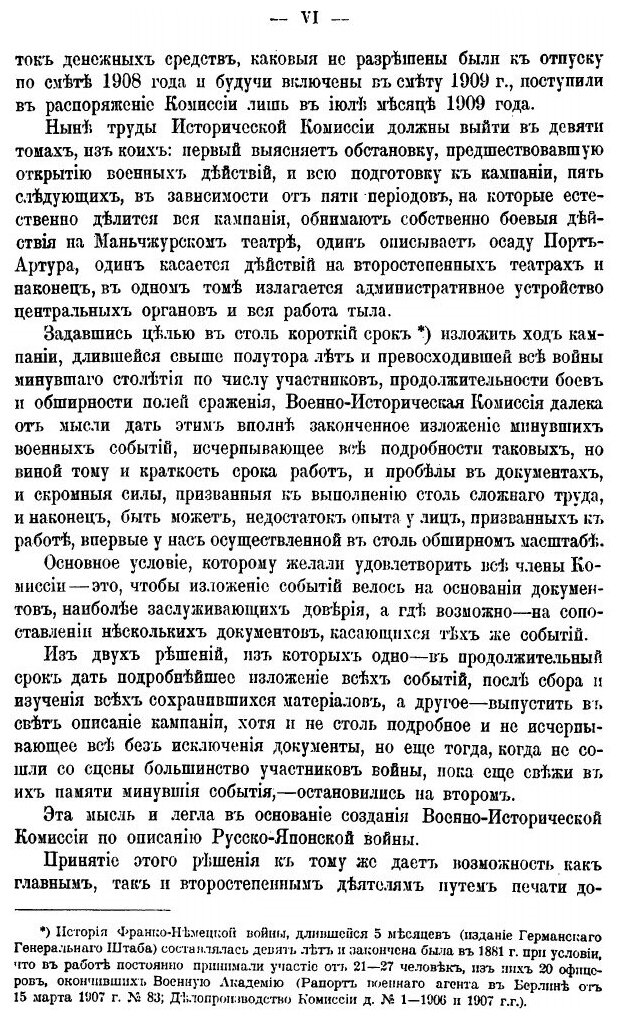 Книга Русско-Японская война 1904-1905 гг. Том 1 - фото №3