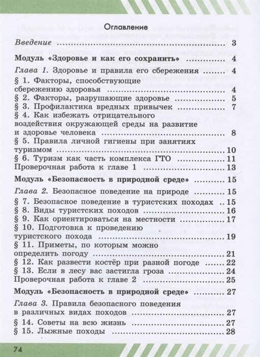 Основы безопасности жизнедеятельности. 6 класс. Рабочая тетрадь - фото №6