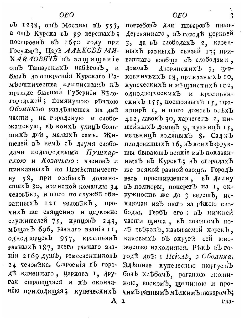 Книга Новый и полный географический словарь. Часть IV. О. - Р. - фото №2