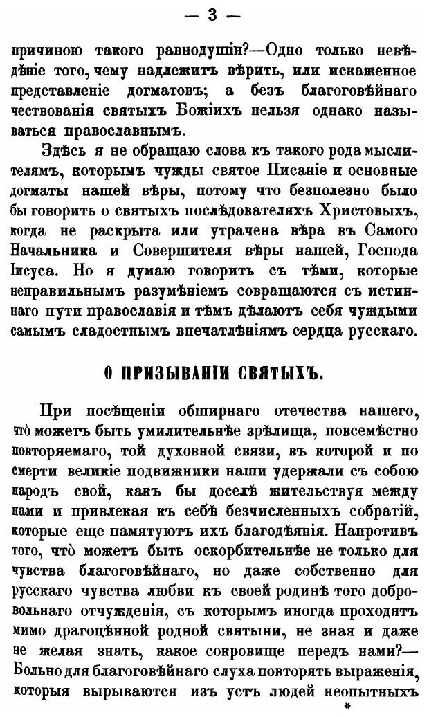 Книга Путешествие по Святым Местам Русским, Ч.2 - фото №4