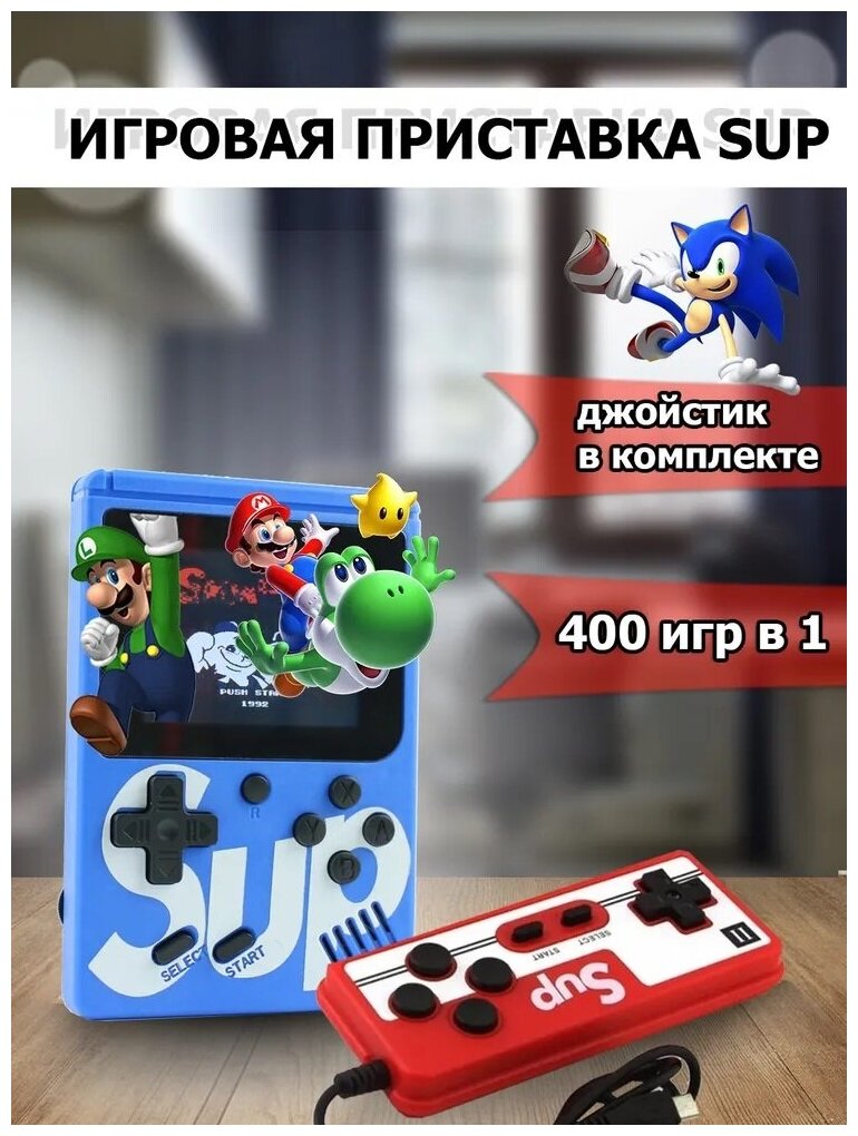 Игровая приставка Palmexx SUP Game Box 400 in 1 с джойстиком синий