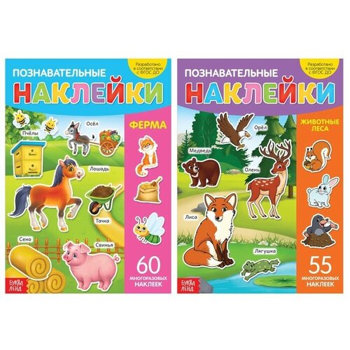 Многоразовые наклейки набор «Какие бывают животные», А4, 2 шт. многоразовые наклейки набор для девочек а4 2 шт