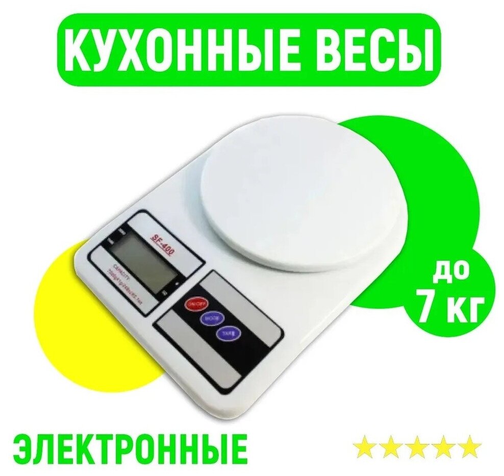 Весы кухонные, весы кухонные электронные, весы для взвешивания продуктов, настольные весы