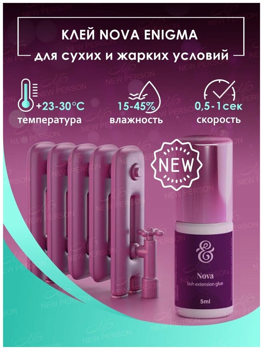 Клей для ресниц черный Enigma Nova