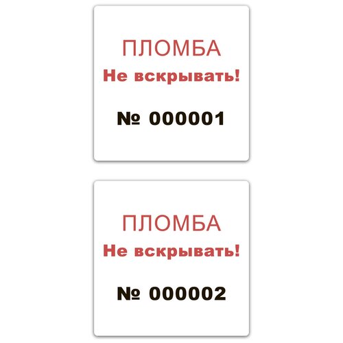 Пломба наклейка 15х15мм PVC. Крошится при вскрытии. 50 шт.