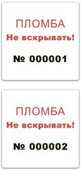 Пломба наклейка 15х15мм PVC. Крошится при вскрытии. 500 шт.