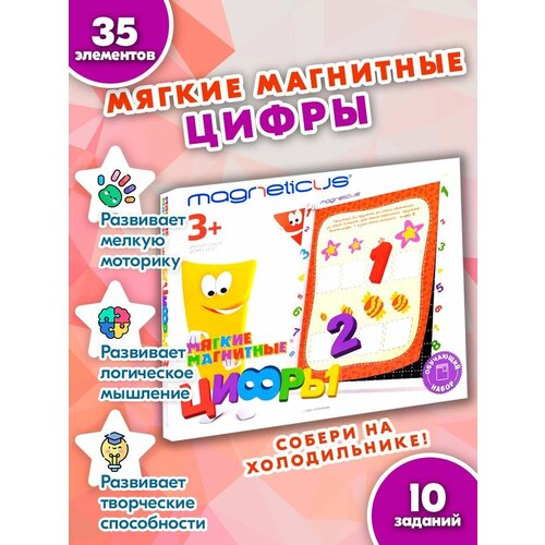 Игровой набор Magneticus Мягкие магнитные цифры NUM-005 игровой набор magneticus мягкие магнитные цифры num 005