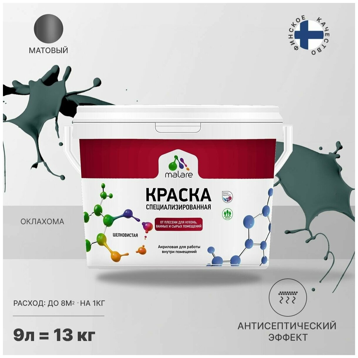 Краска Malare Professional от плесени и грибка, для кухни, ванных комнат и сырых помещений, без запаха матовая, оклахома, (9л - 13кг)