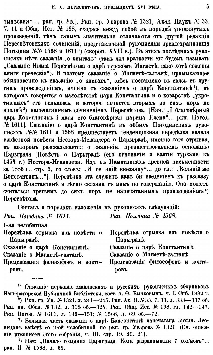 Книга И, С.Пересветов, публицист Xvi Века - фото №2