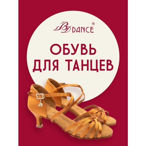 BD Dance туфли для танцев женские Model 216 EH11 D3 37