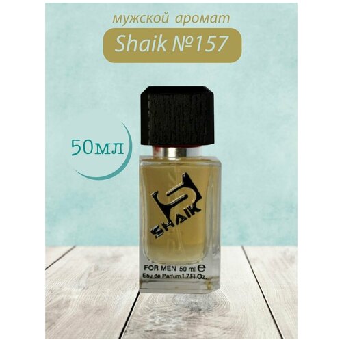 Духи Shaik №157 Homme Cologne 50 мл