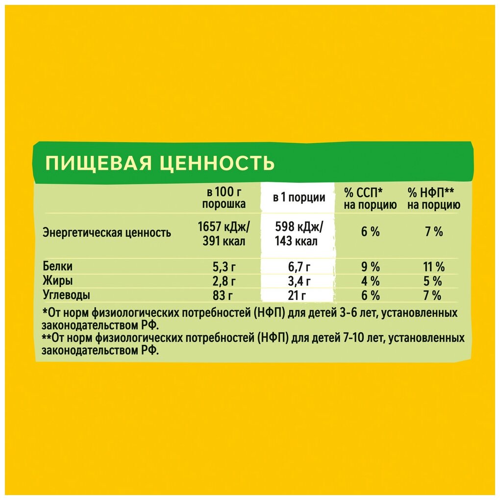 Хрутка Какао-напиток быстрорастворимый для детей дошкольного и школьного возраста, банка 480г - фотография № 6