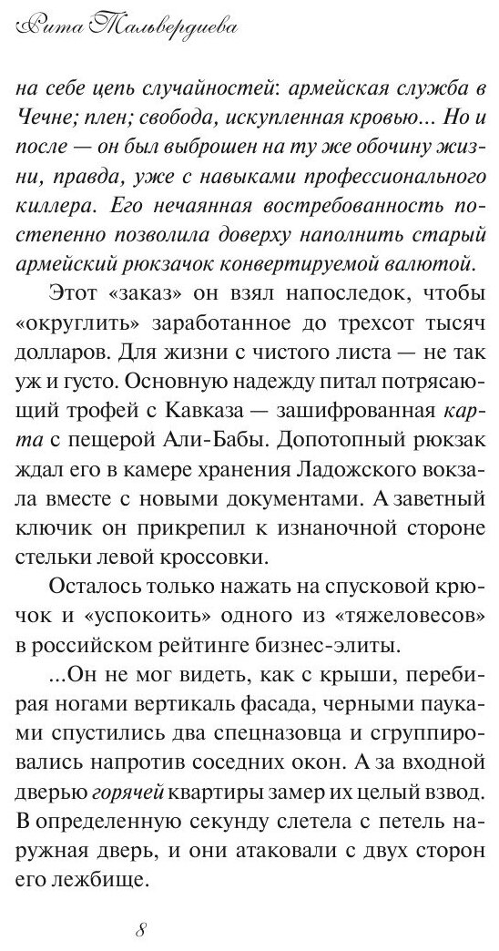 Ставка на Водолея (Тальвердиева Рита) - фото №6