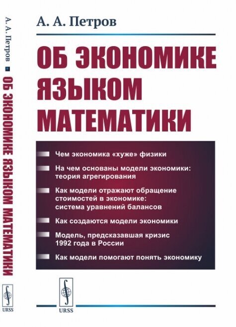 Об экономике языком математики. (Или чем экономика "хуже" физики).