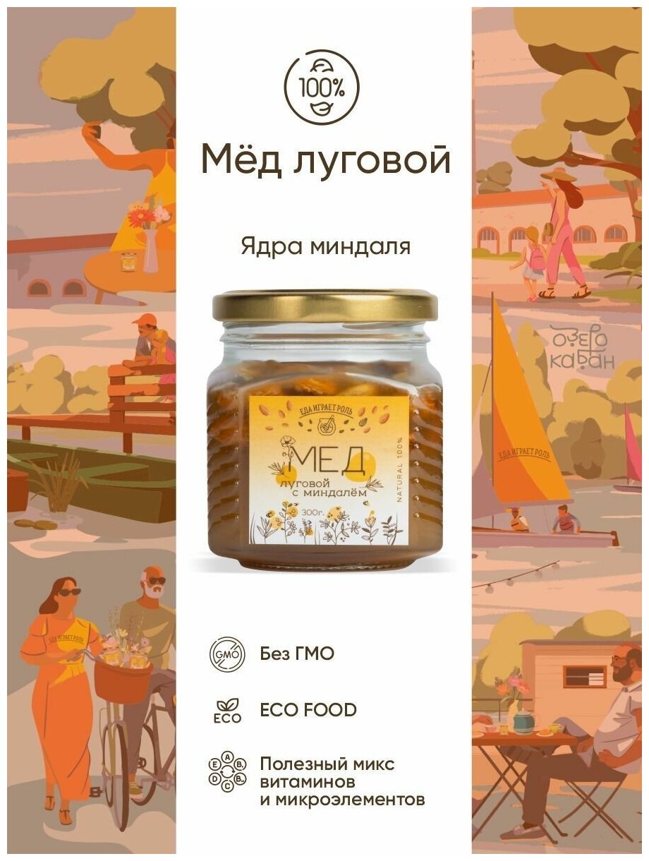 Мёд луговой с миндалём - фотография № 1