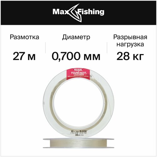 флюорокарбон yo zuri topknot leader fluorocarbon 100% 1 48мм 27м disappearing pink Флюорокарбон Yo-Zuri TOPKNOT LEADER FLUOROCARBON 100% 30YDS 60Lbs 0.700mm (natural clear)