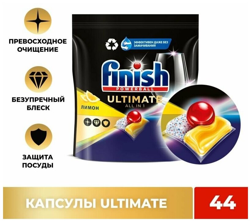 Таблетки для посудомоечной машины Finish "Ultimate", лимон, 44 капсулы, 349373 - фотография № 13