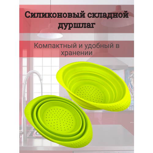 Силиконовый складной дуршлаг