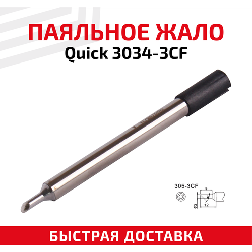Жало (насадка, наконечник) для паяльника (паяльной станции) Quick 3034-3CF, со скосом, 3 мм