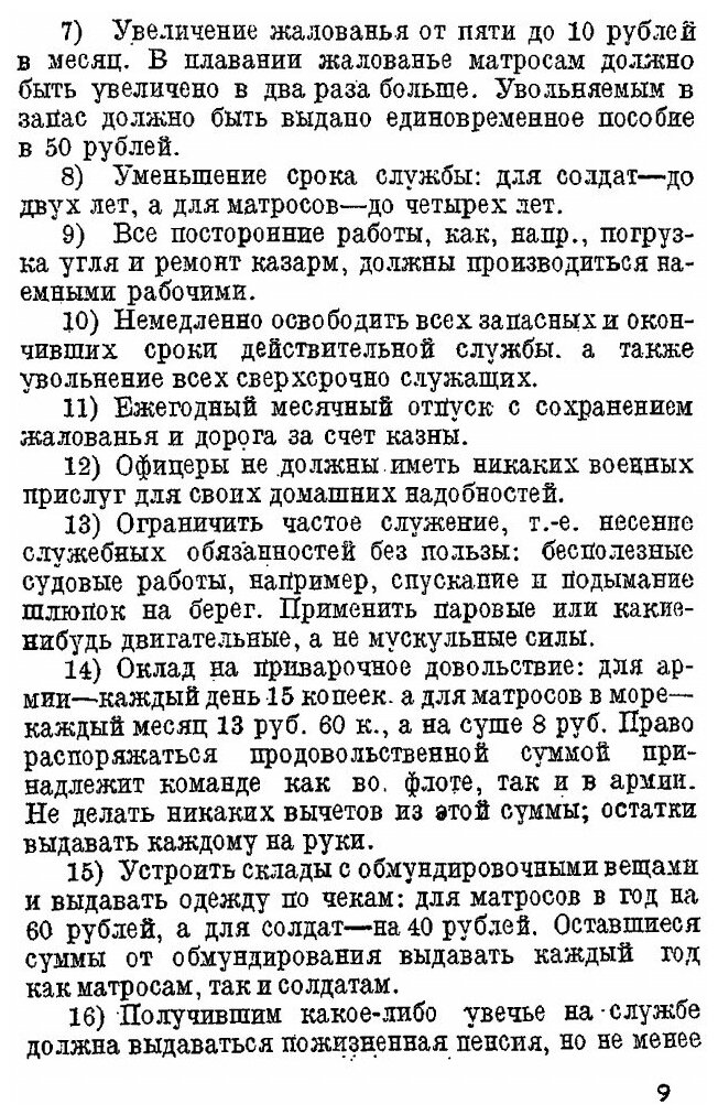 Книга Лейтенант Шмидт и Восстание на Очакове, к Двадцатилетию 1905-1925 Гг - фото №6