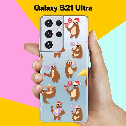 Силиконовый чехол Узор из ленивцев на Samsung Galaxy S21 Ultra силиконовый чехол узор из ленивцев на samsung galaxy a11