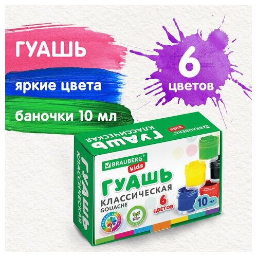 Гуашь BRAUBERG KIDS NEW 6 цветов по 10 мл, 10 шт