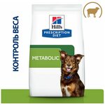 Сухой диетический корм для собак Hill's Prescription Diet Metabolic способствует снижению и контролю веса, с ягненком и рисом 12 кг - изображение