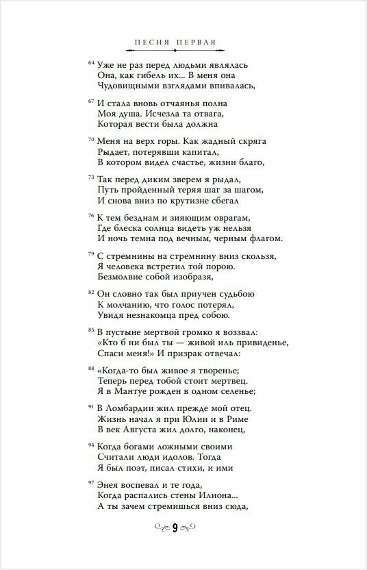 Божественная комедия (Данте Алигьери) - фото №8