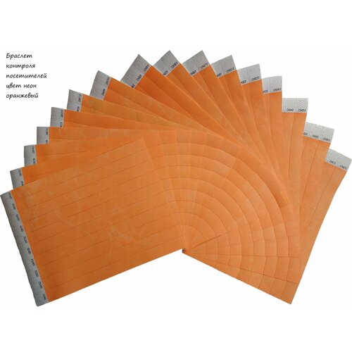 фото Бумажные контрольные браслеты цвет неон оранжевый 50 штук нет бренда