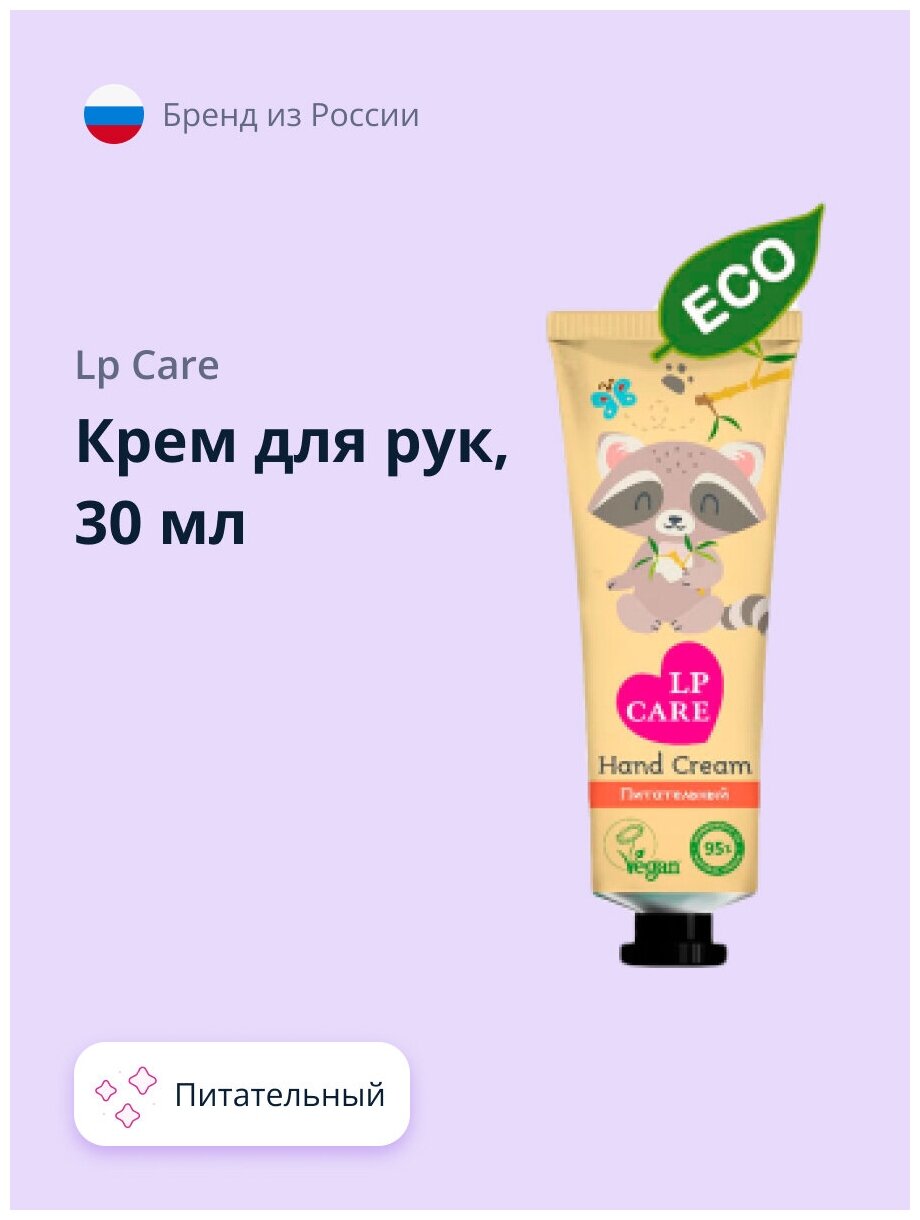 Крем для рук LP CARE ECO питательный 30 мл