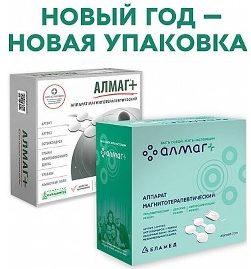 ЕЛАМЕД Аппарат магнитотерапевтический Алмаг+ — купить в интернет ...
