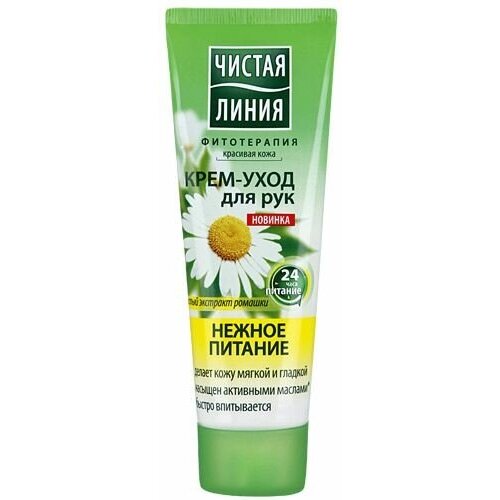 Чистая линия крем для рук нежное питание с ромашкой, 75 мл