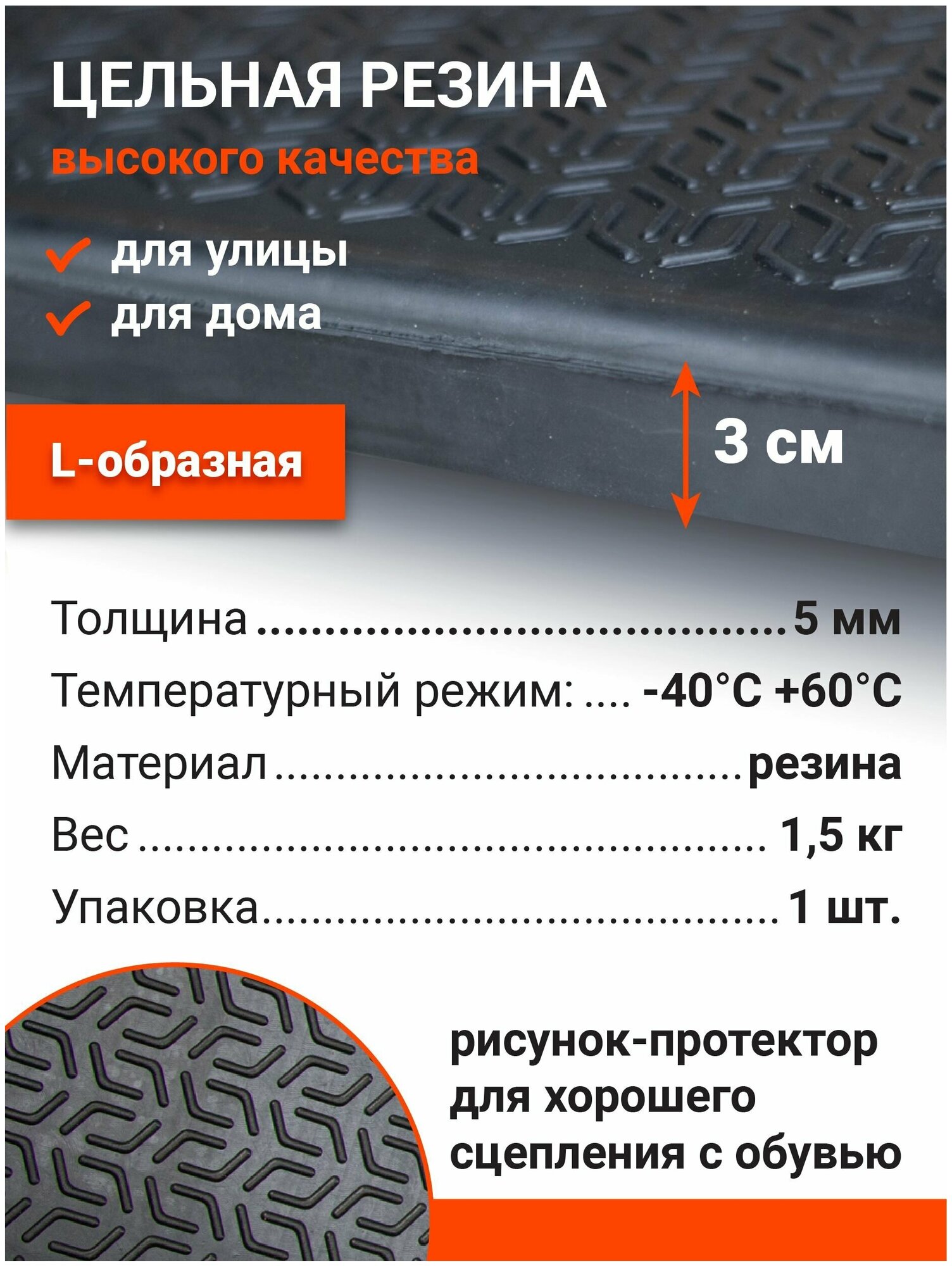 Коврик для ступеней резиновый Rubber Barrier размер 750*250*30, 3 шт